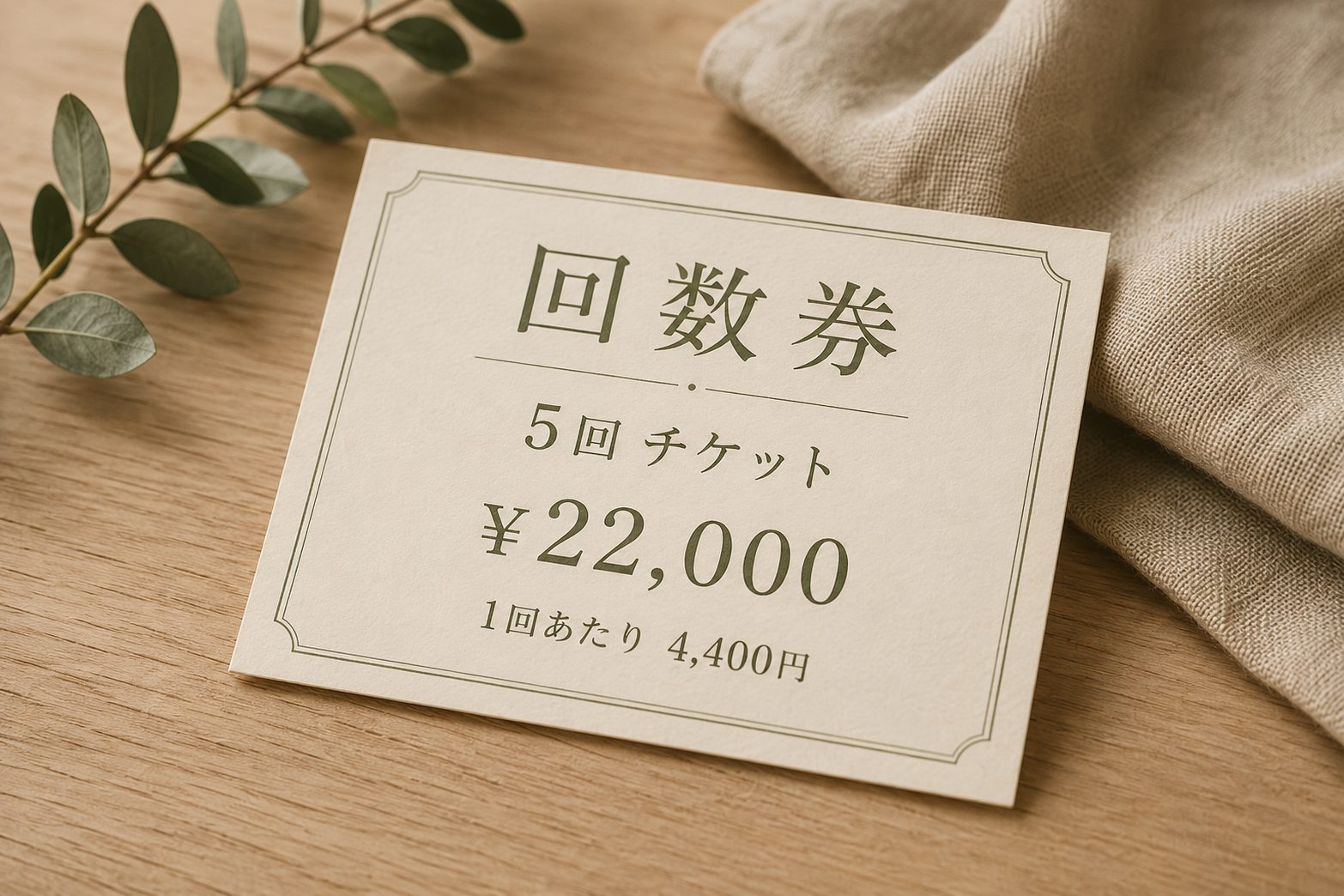 宮崎市 回数券 5回券｜ボディケア・マットピラティス・パーソナルトレーニングに利用可